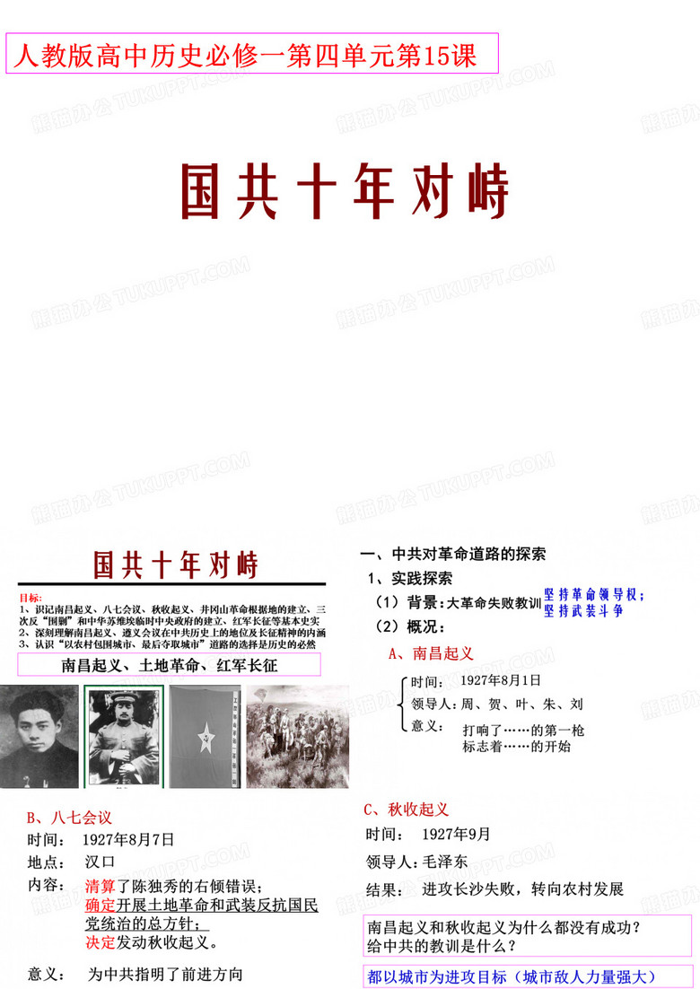 国共的十年对峙 国共的十年对峙