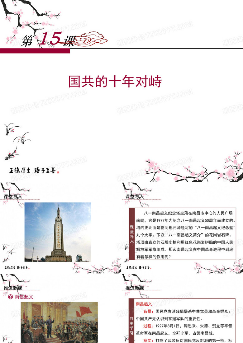《国共的十年对峙》课件
