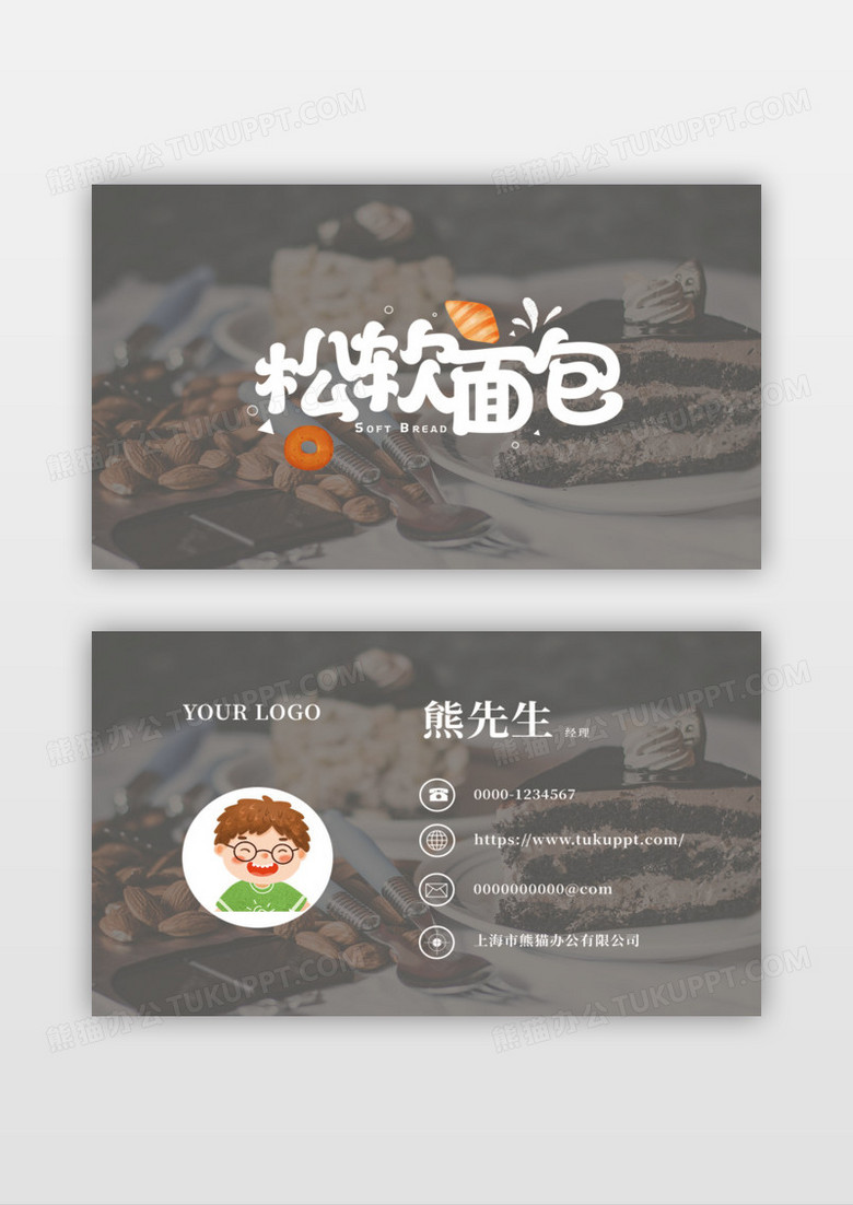 蛋糕面包名片设计简约