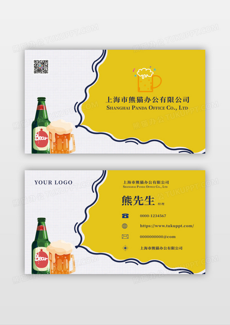 啤酒黄啤鲜酿饮品名片设计
