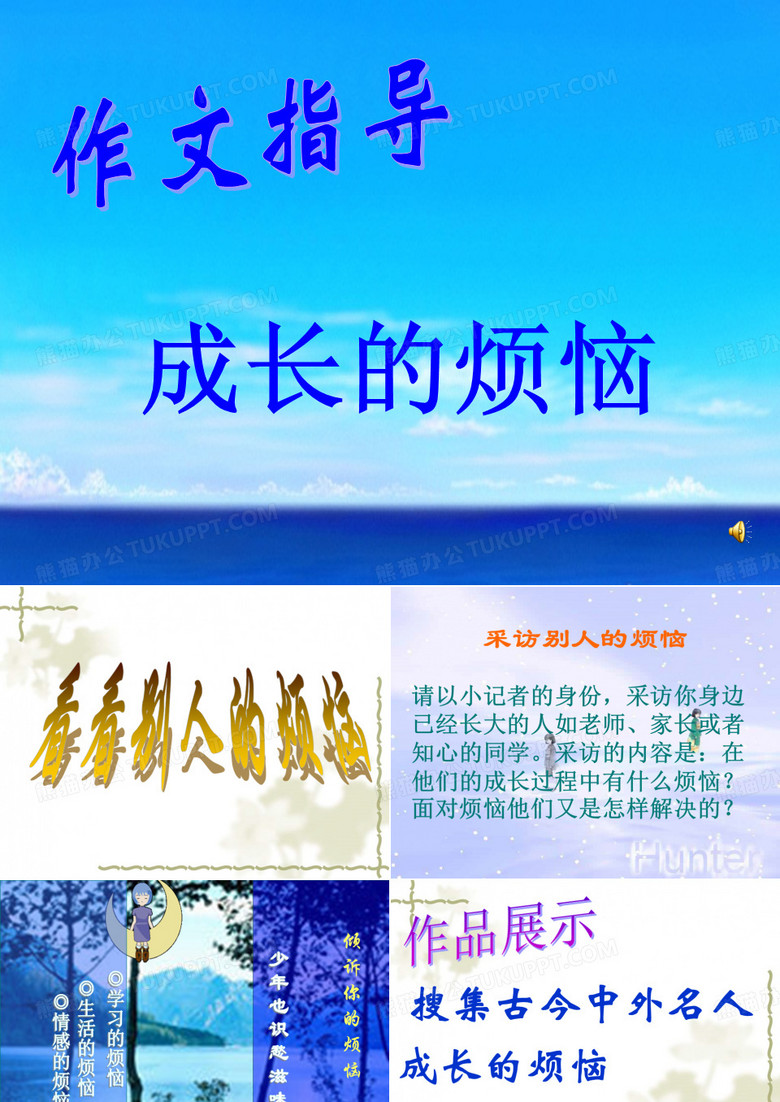 七年级作文指导课件