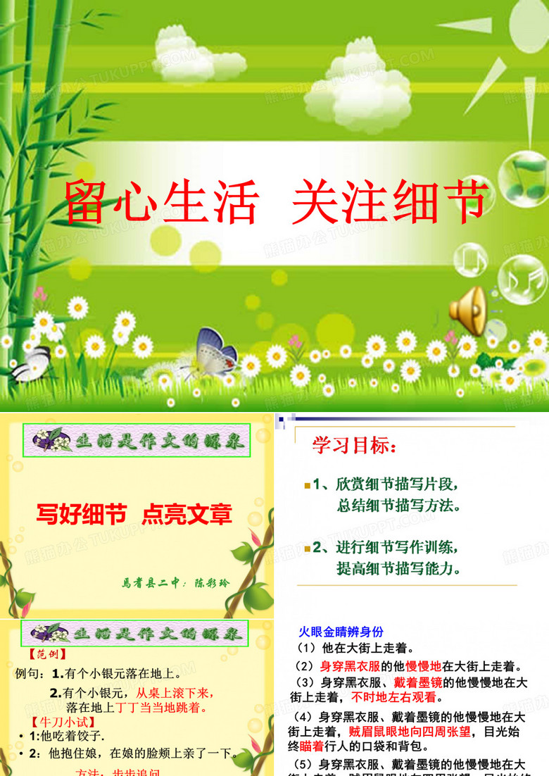 七年级作文指导(细节描写)