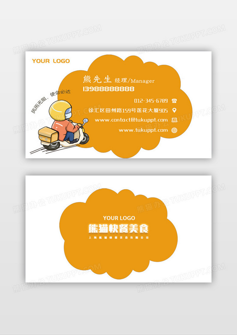 黄色创意醒目几何图形扁平风餐饮外卖名片模板