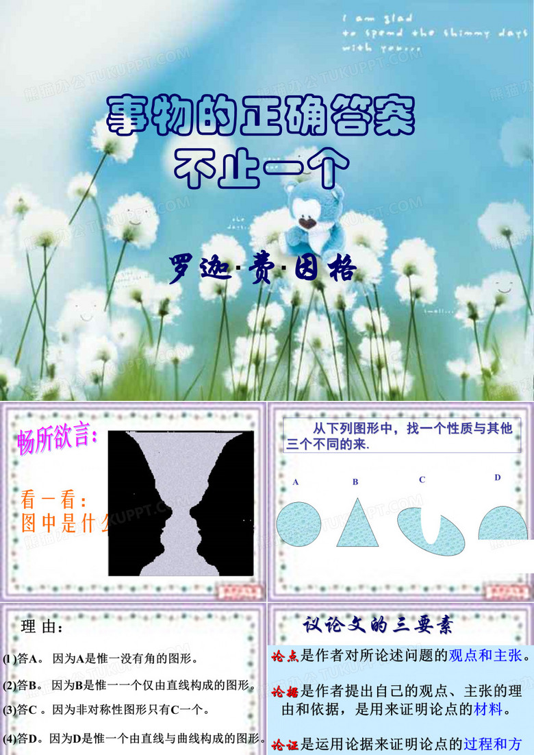 事物正确答案不止一个