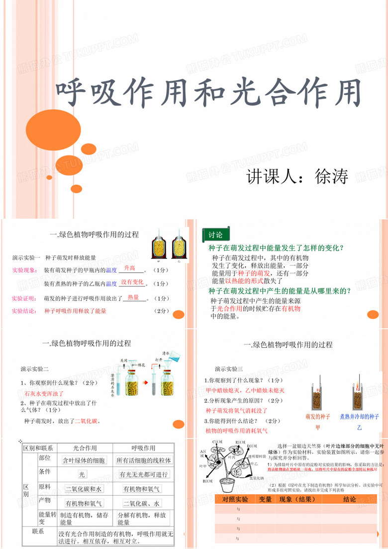 呼吸作用和光合作用
