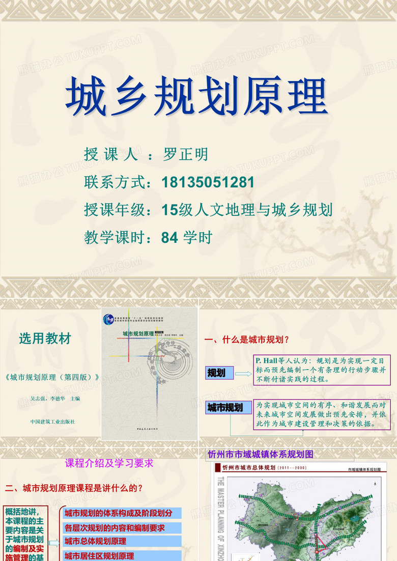 城市规划原理第四版绪论城市与城镇化