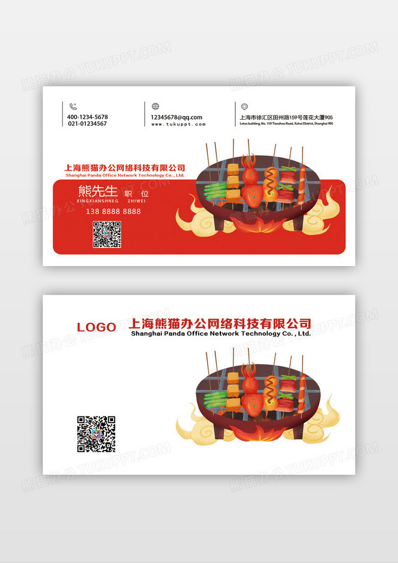 手绘卡通烧烤串烧名片