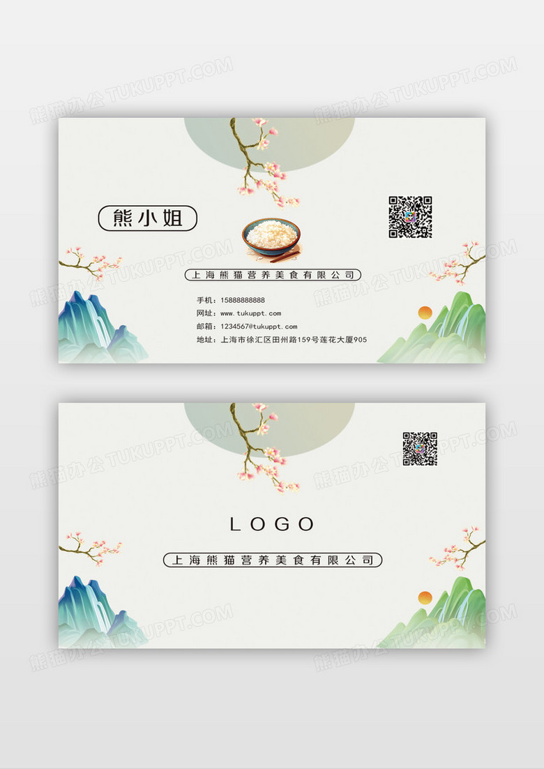 中国风复古清新山水美食餐饮小吃名片