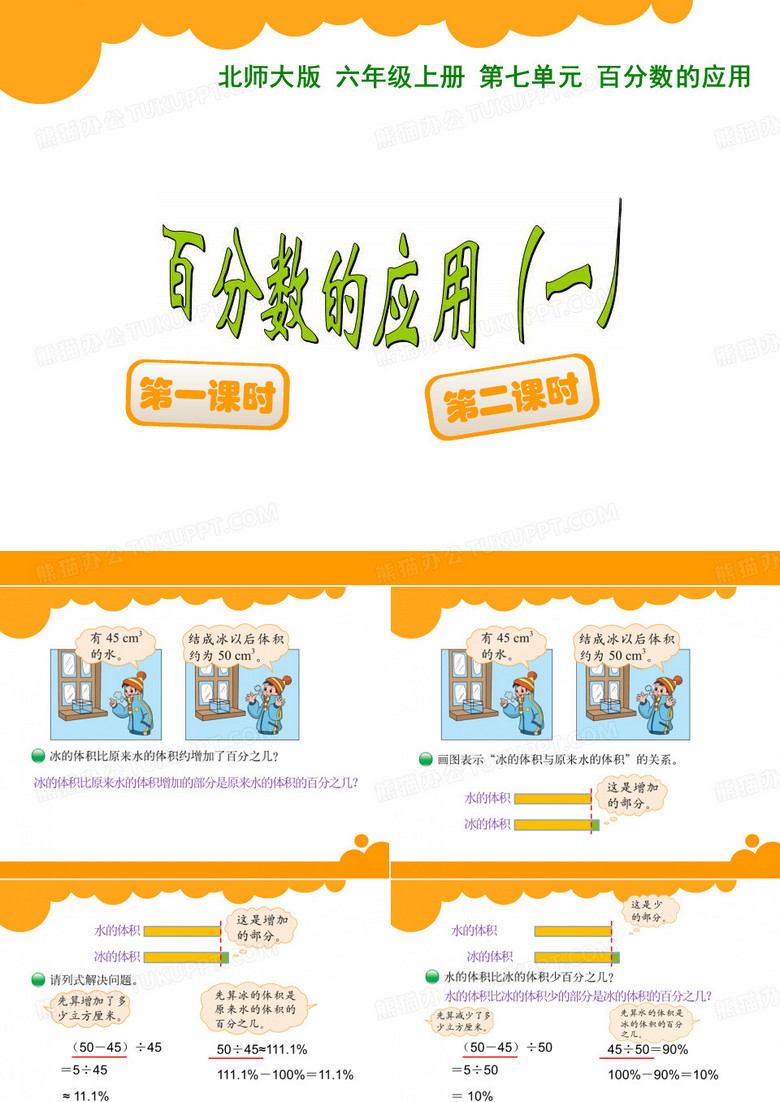 百分数的应用(一)