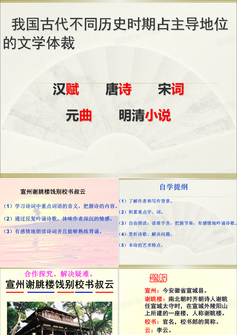 宣州谢眺楼饯别校书叔云