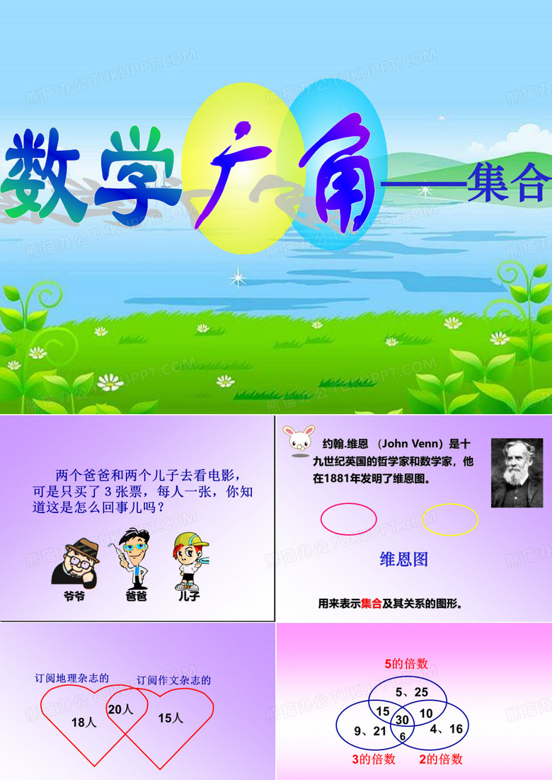 三年级数学广角集合