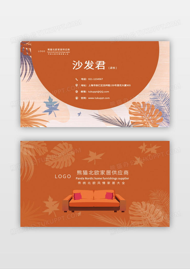 小清新北欧风格家居家具行业创意名片