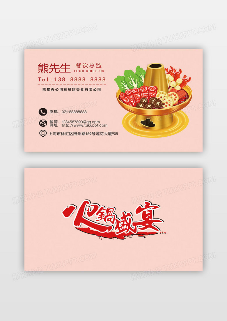 大气简约中国传统手绘插画风铜火锅餐饮美食名片