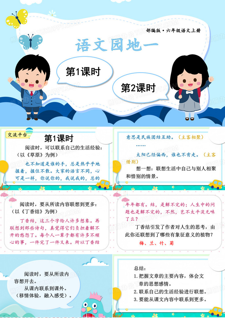 统编版六年级上册语文园地一