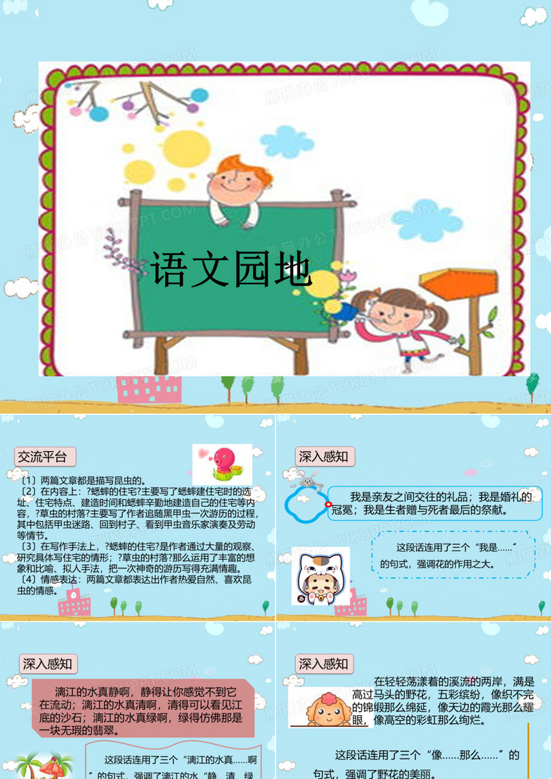 六年级上册语文课件语文园地一