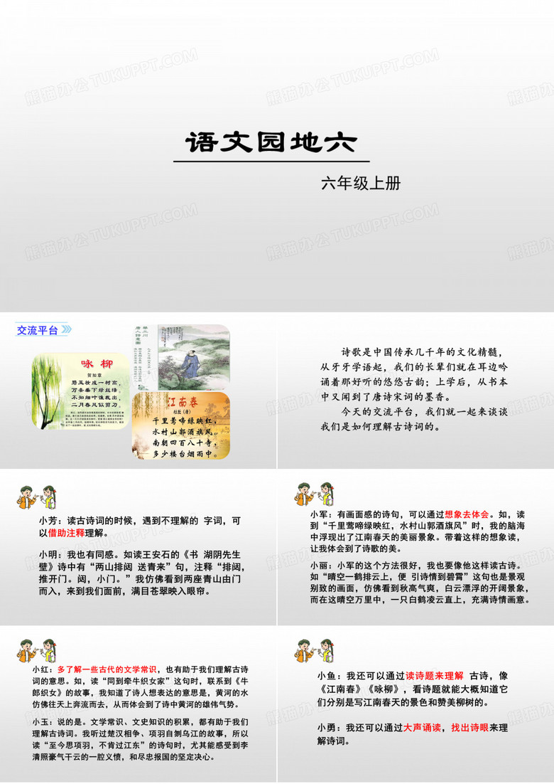 语文园地六(六年级语文上册)
