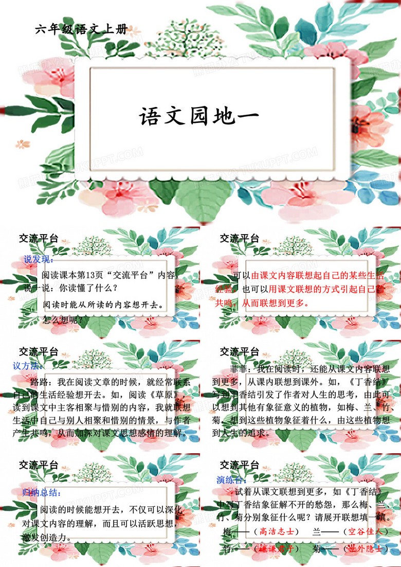六年级上册.语文.语文园地一【交互版】
