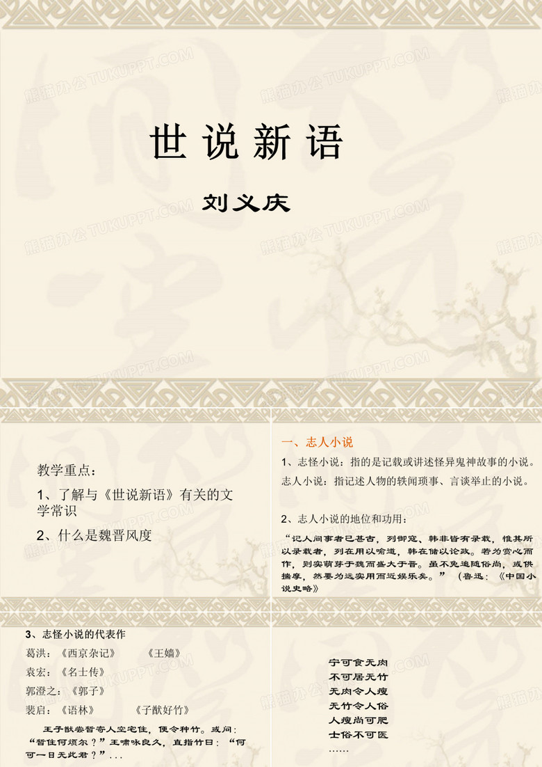 《世说新语》