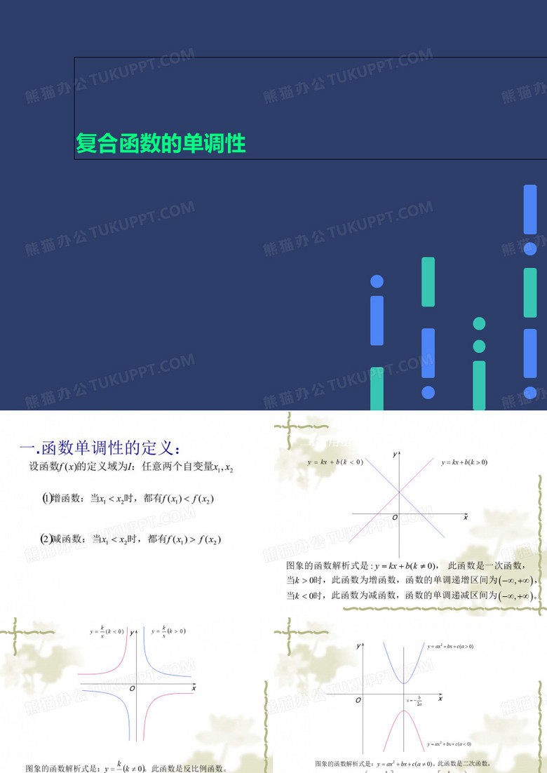 复合函数的单调性