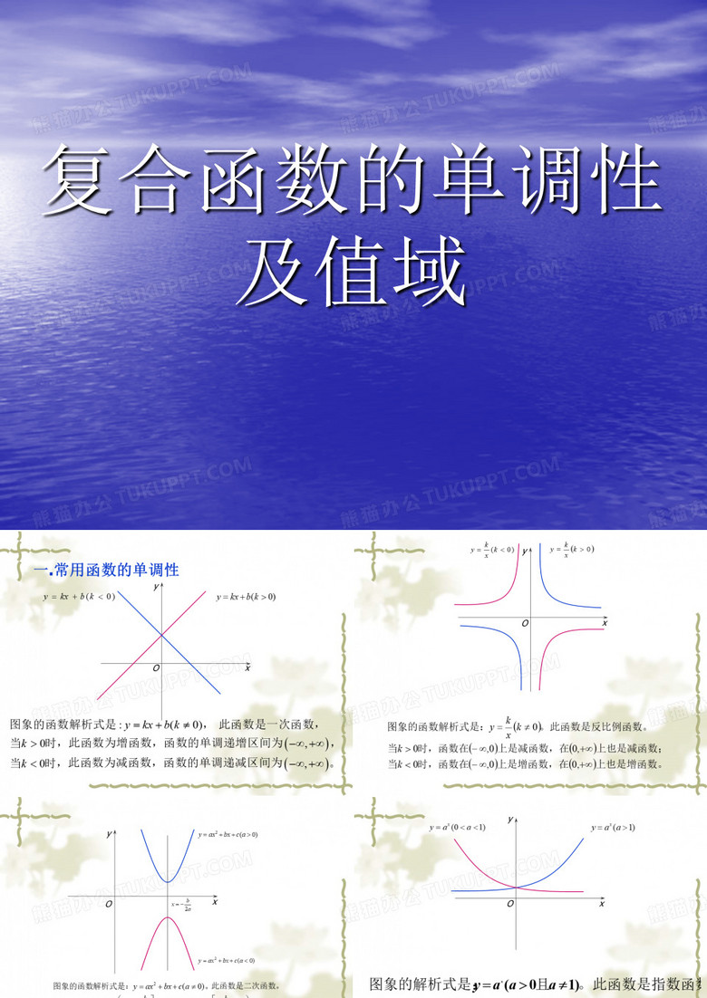 复合函数单调性及值域