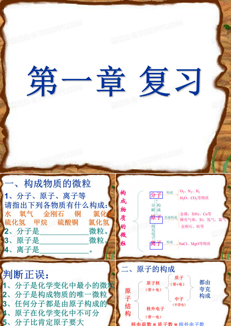 构成物质的微粒
