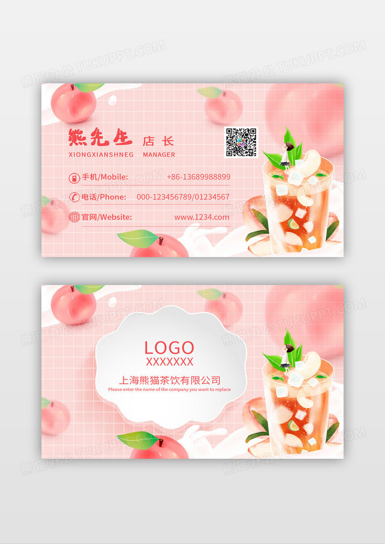 粉色小清新渐变美味奶茶店名片