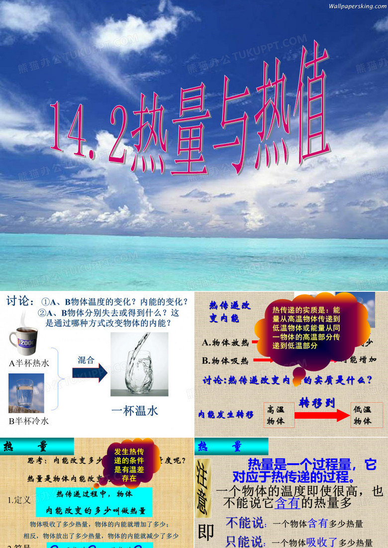 热量与热值