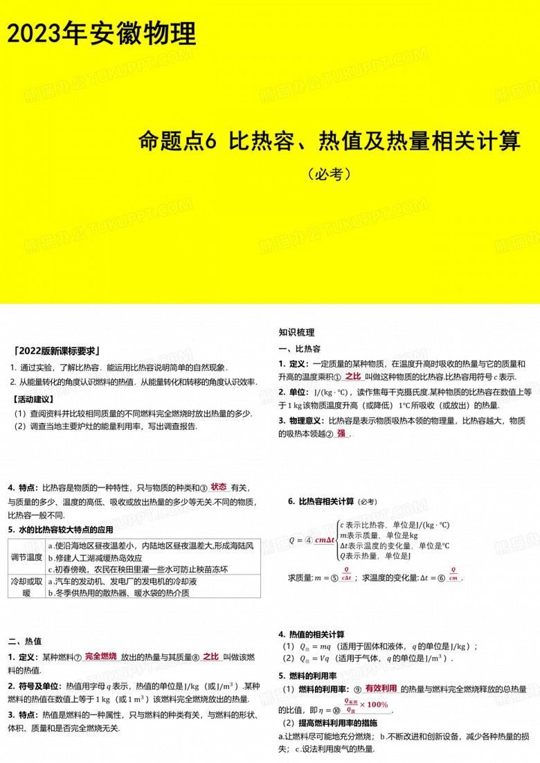 比热容、热值及热量相关计算