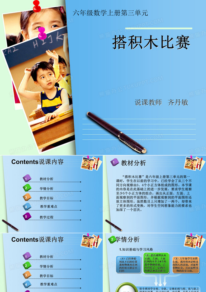 搭积木比赛说课课件