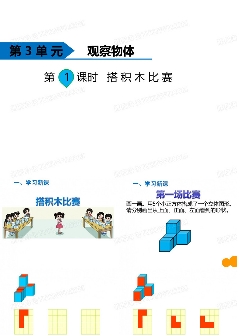 搭积木比赛标准版PPT