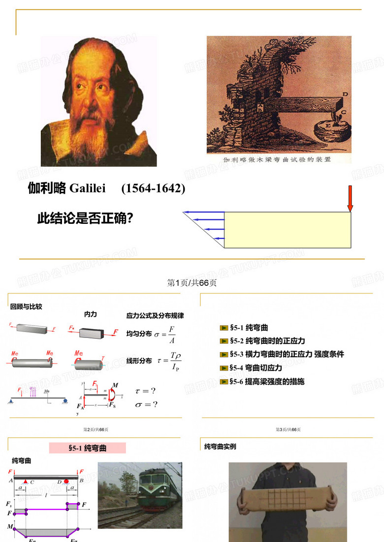 弯曲应力正应力