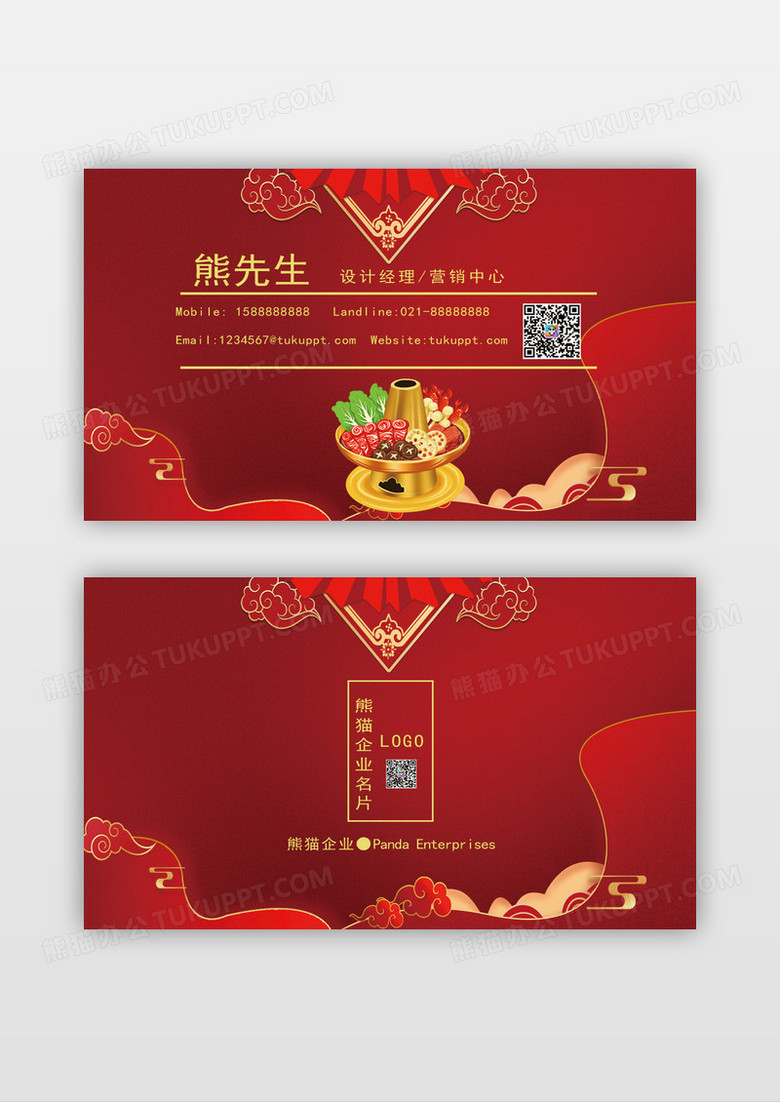 红色简约大气中国风火锅美食店名片