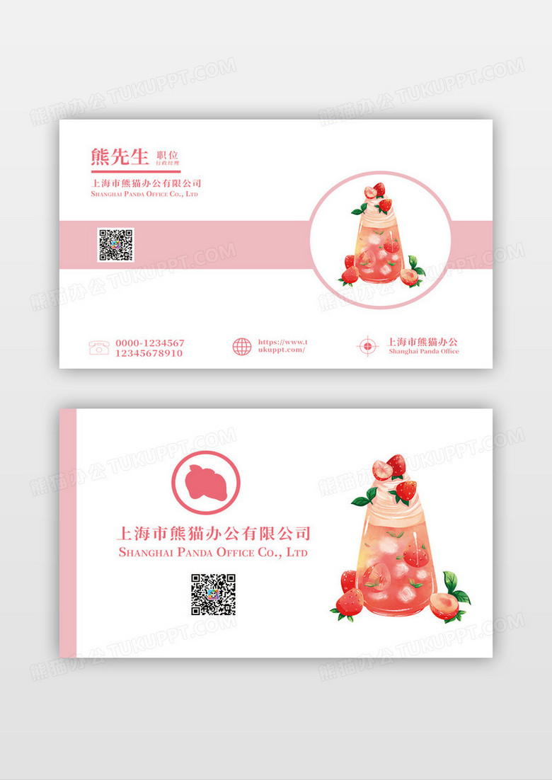 粉色清新可爱奶昔饮品店名片