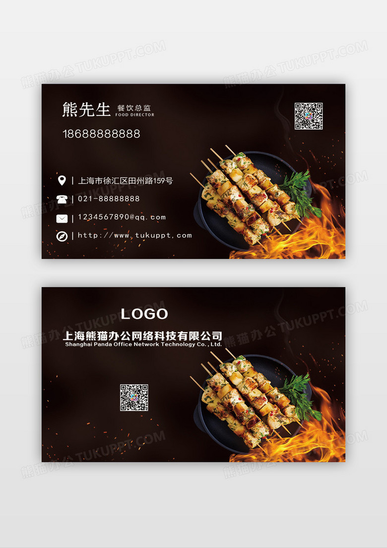 美味烧烤店美食小吃名片