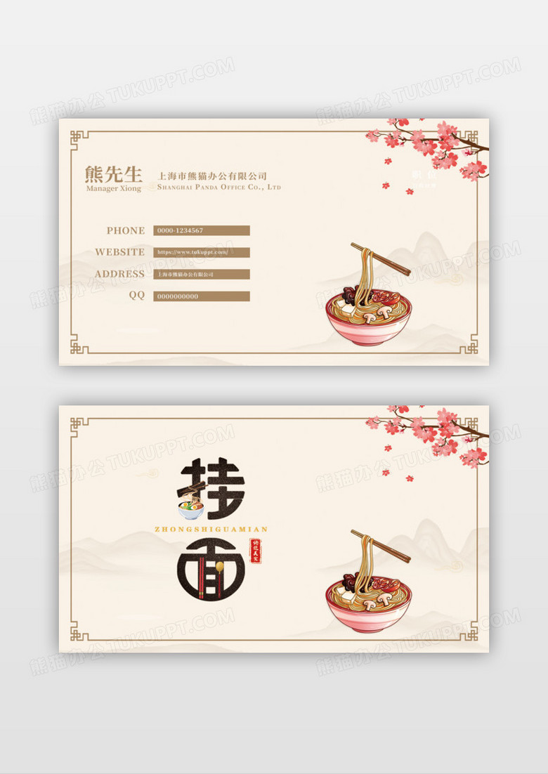 中式高端简约大气面条餐饮名片设计
