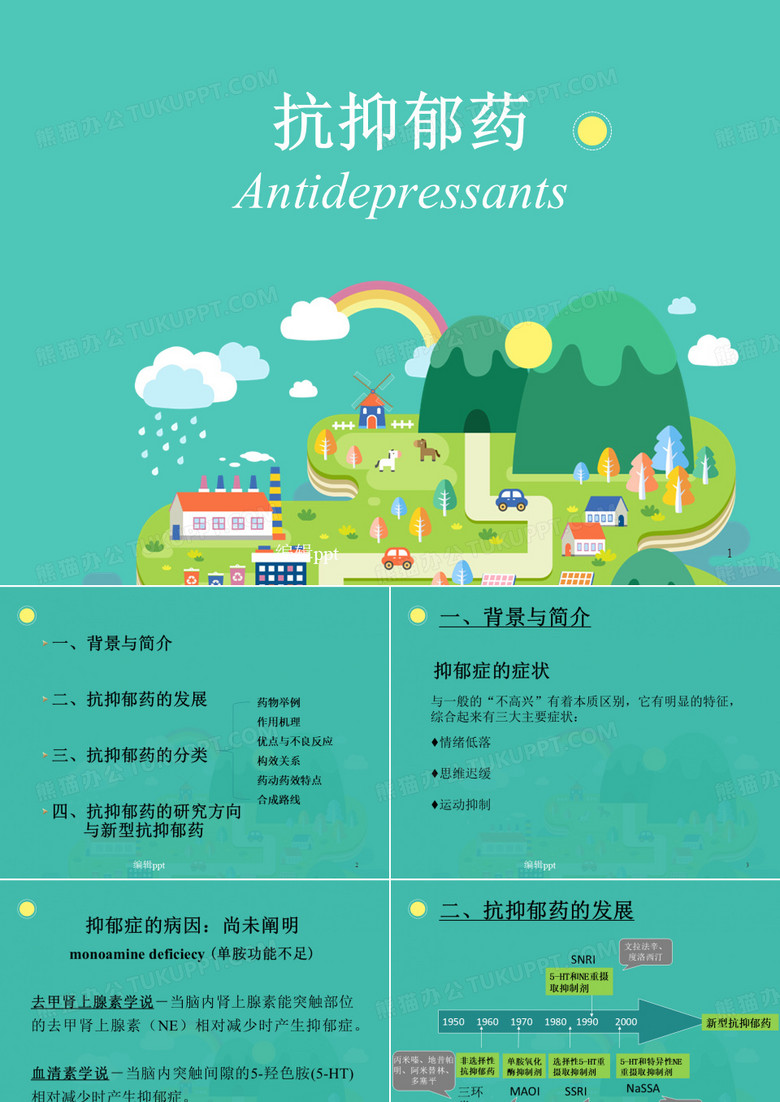 抗抑郁药综述