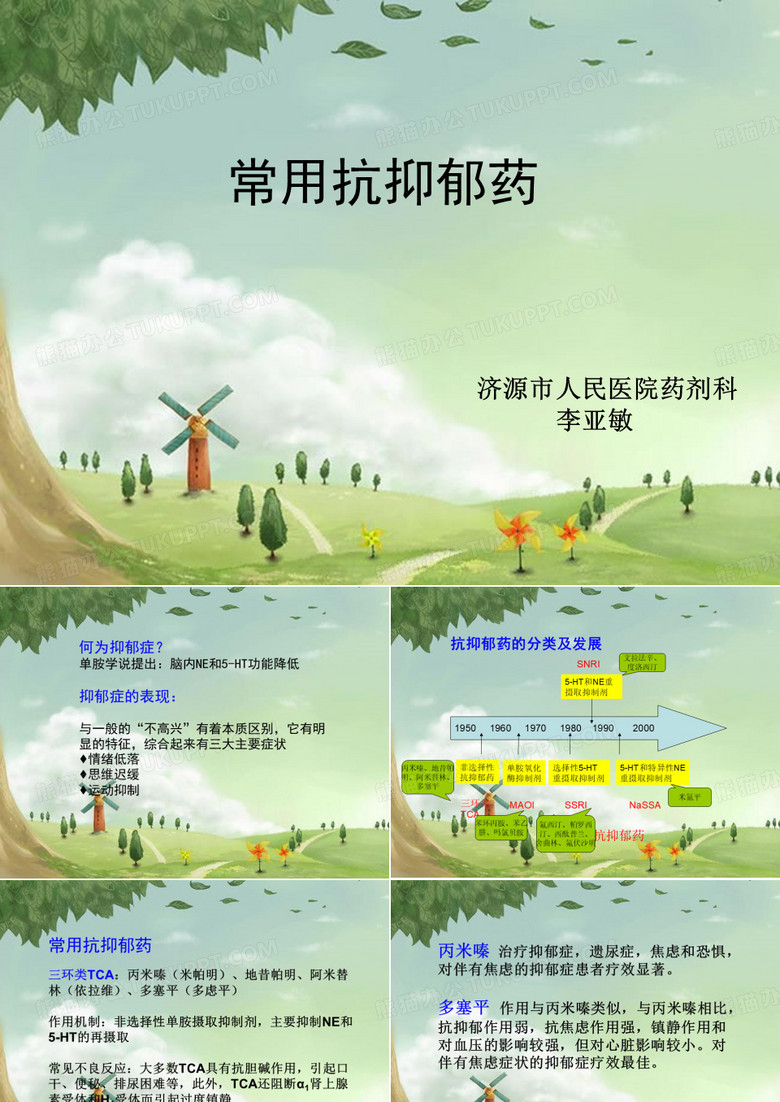 抗抑郁药的合理选择