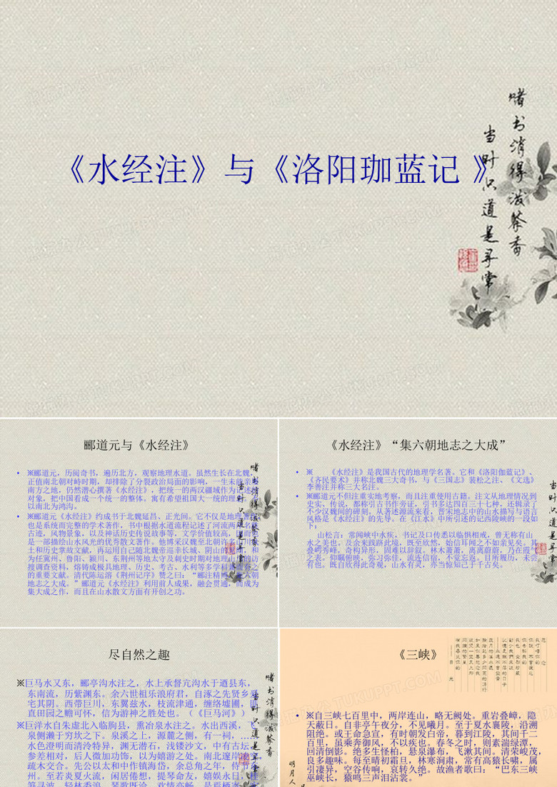 水经注