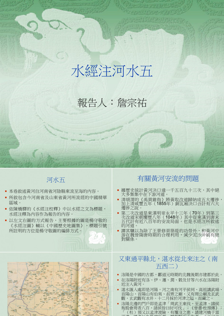 水经注课件.ppt