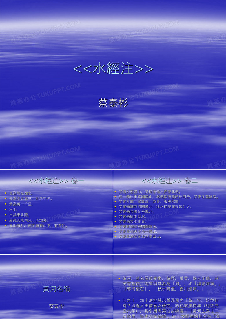 水经注课件1