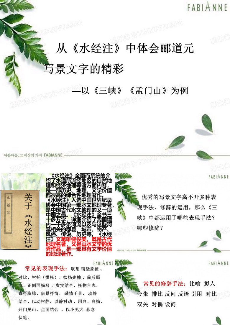 从《水经注》中体会郦道元写景文字的精彩