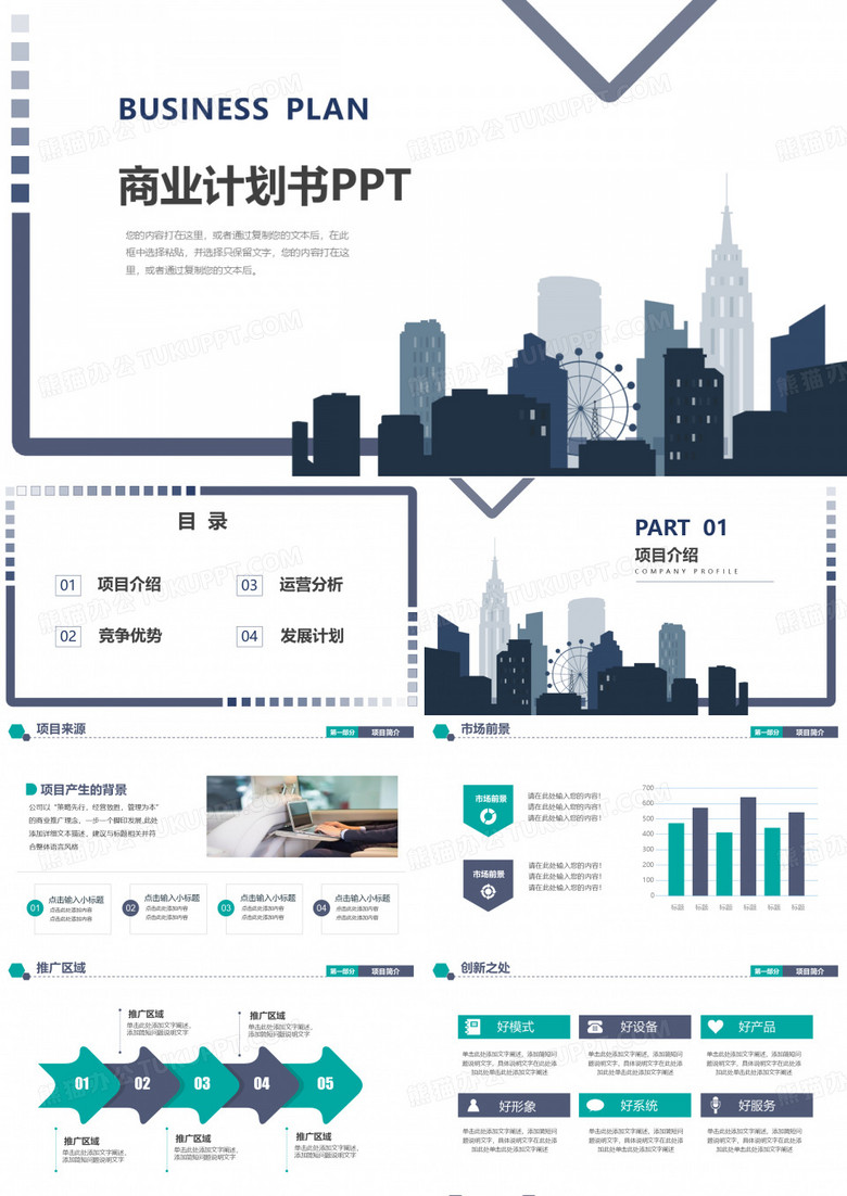 干洗店招商计划PPT