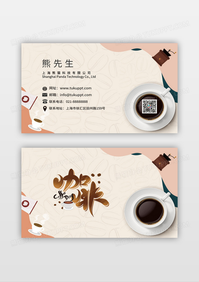 棕色创意复古设计咖啡名片