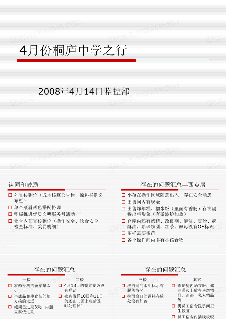 4月份桐庐中学之行