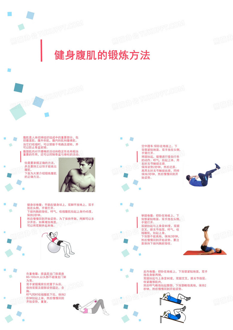 健身腹肌的锻炼方法