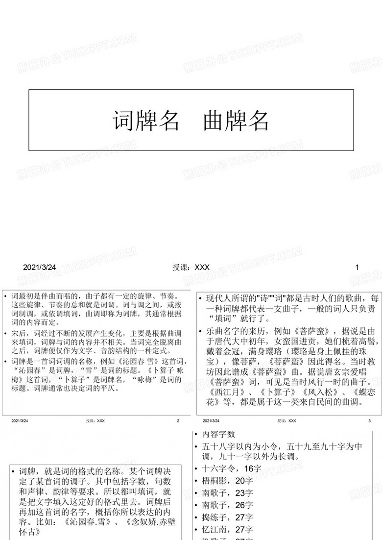 词牌名  曲牌名
