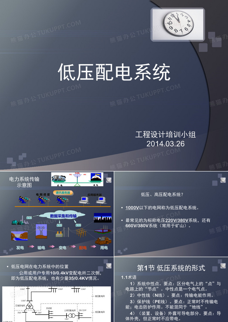 低压配电柜培训