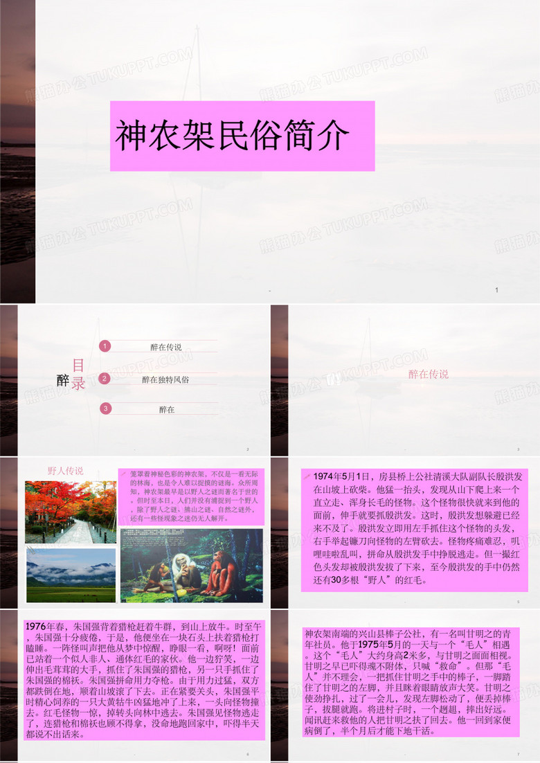 神农架民俗简介