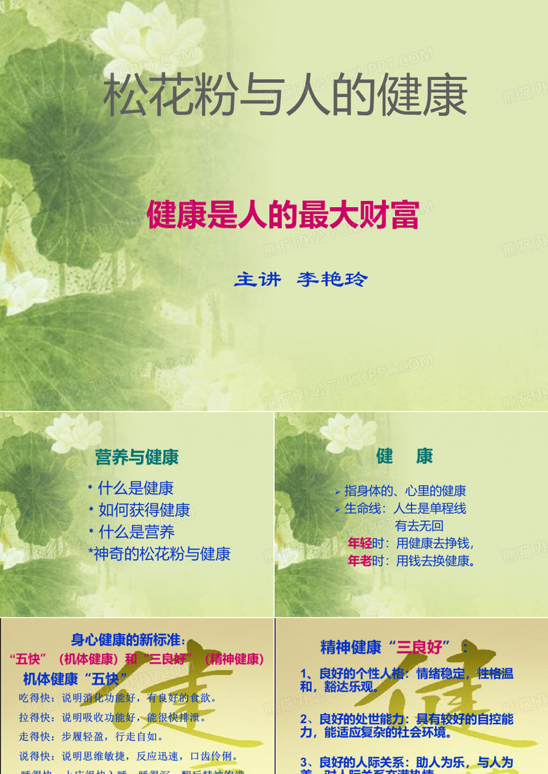 神奇的松花粉