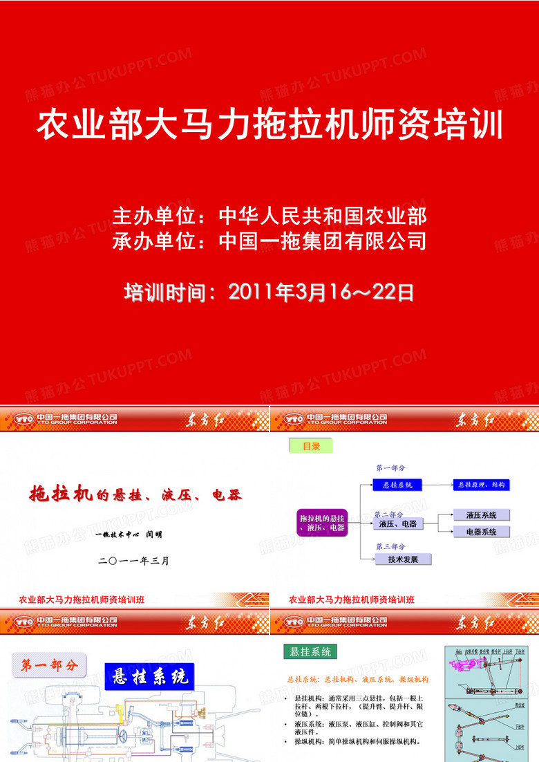 拖拉机培训